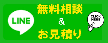 LINEでお問い合わせ